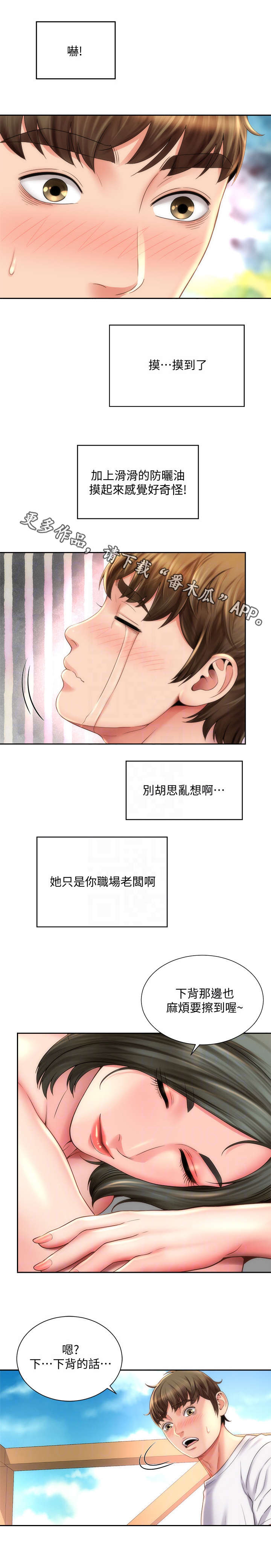 你的拥抱像海岛漫画,第12章：防晒霜1图