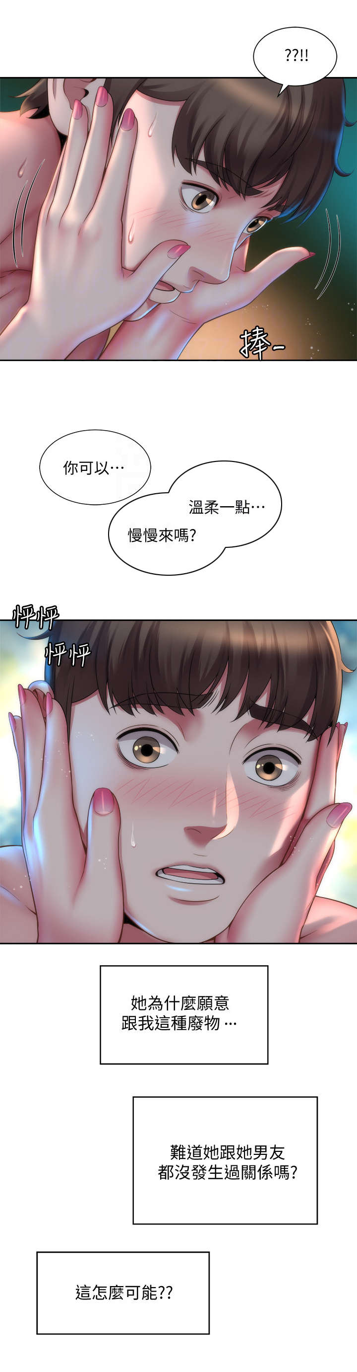 海的拥抱男生完整版漫画,第9章：清理干净2图