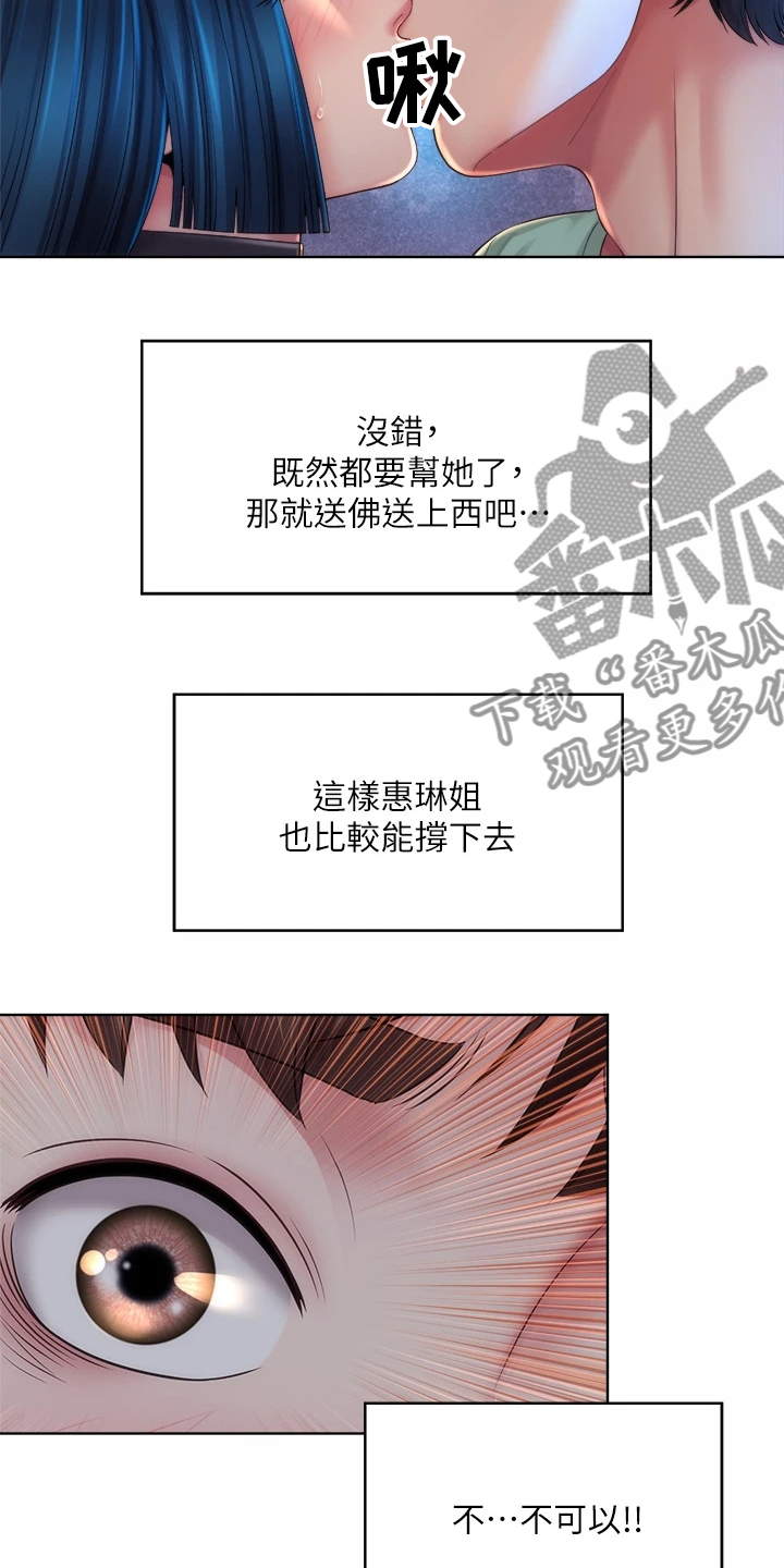 海的女儿动画片漫画,第63章：状况2图