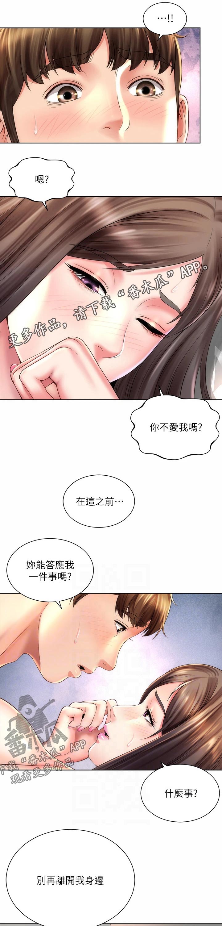 大海的拥抱漫画,第56章：一件事1图