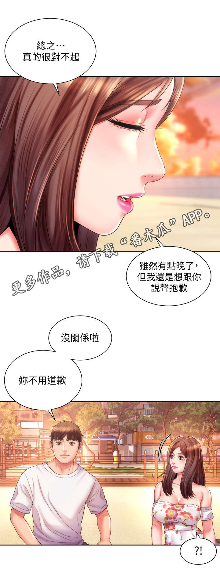 你的拥抱像海岛漫画,第28章：重逢1图