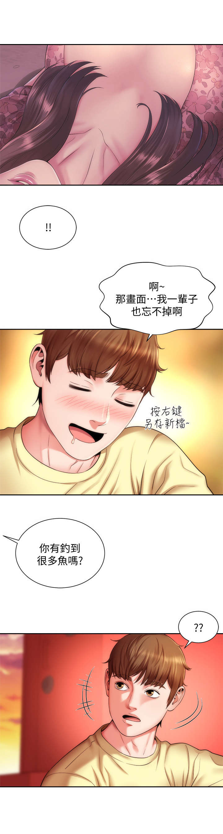 海的拥抱免费读漫画漫画,第6章：又见面了2图