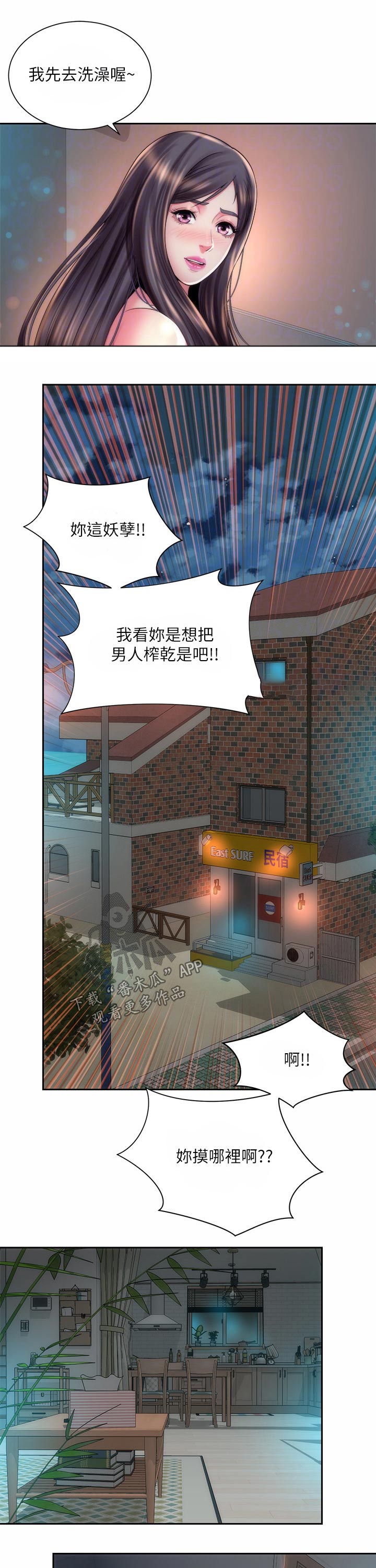 海的拥抱漫画,第37章：惊醒2图