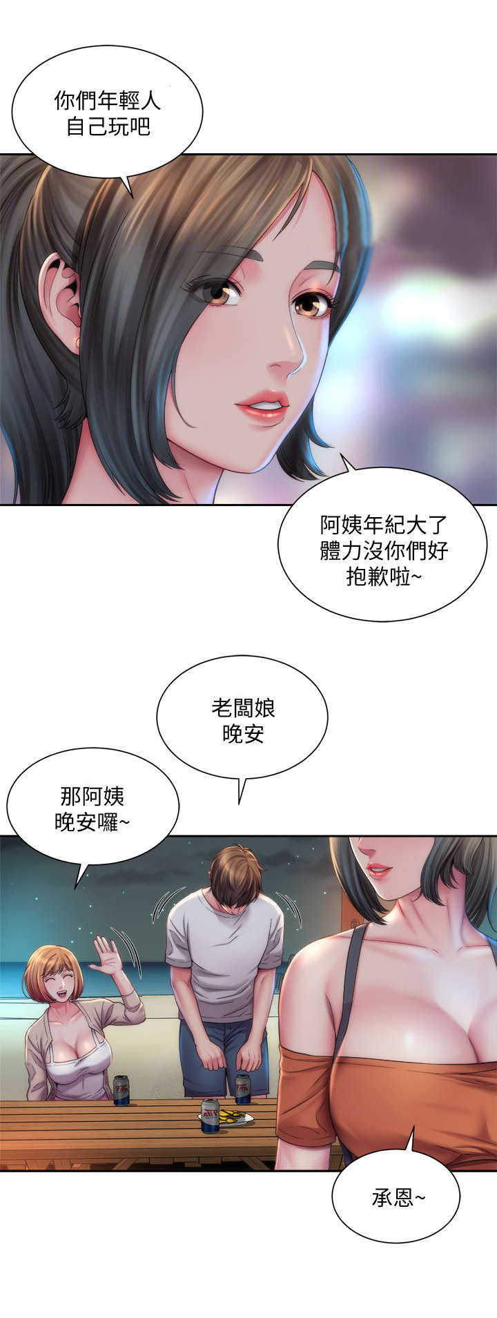 海的拥抱韩漫免费漫画,第14章：亲密2图