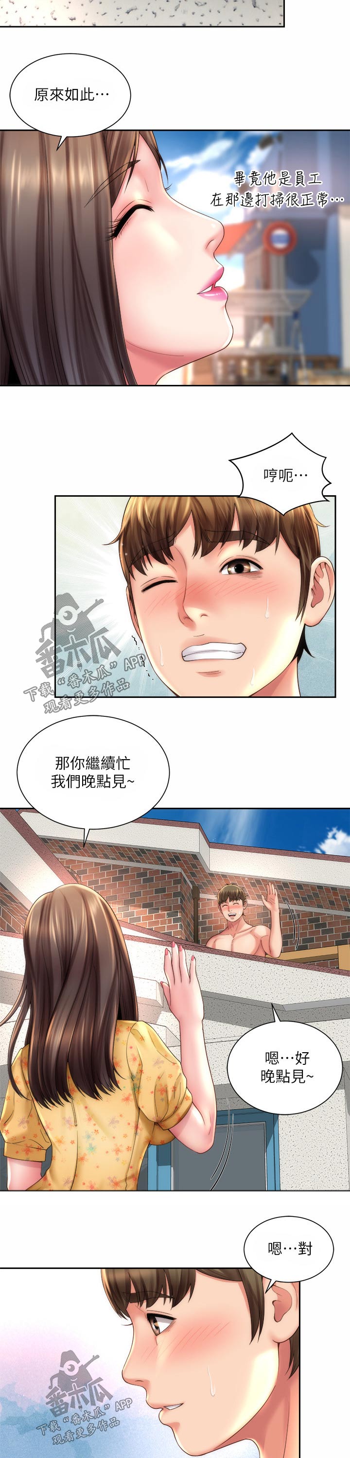 海的拥抱漫画,第39章：继续2图