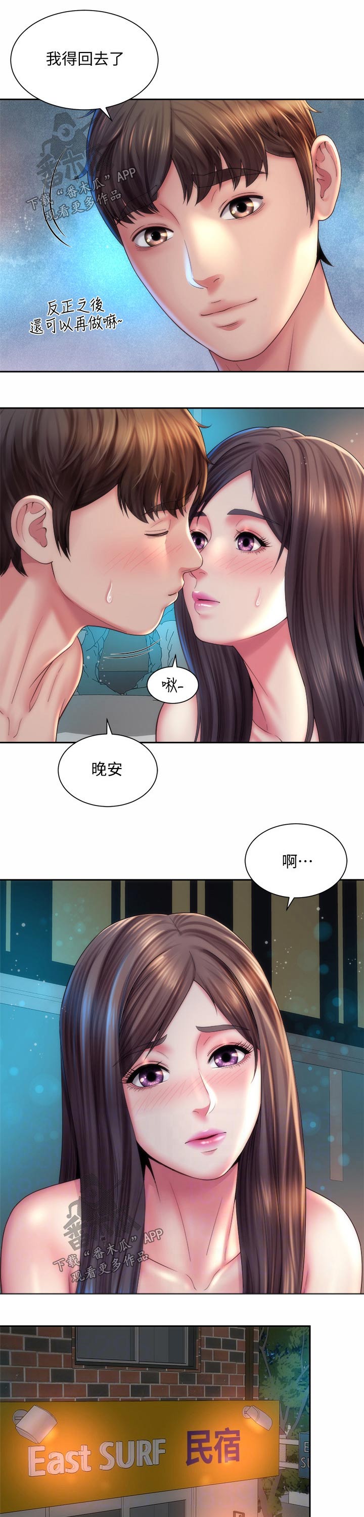 海的拥抱免费读漫画漫画,第36章：继续1图