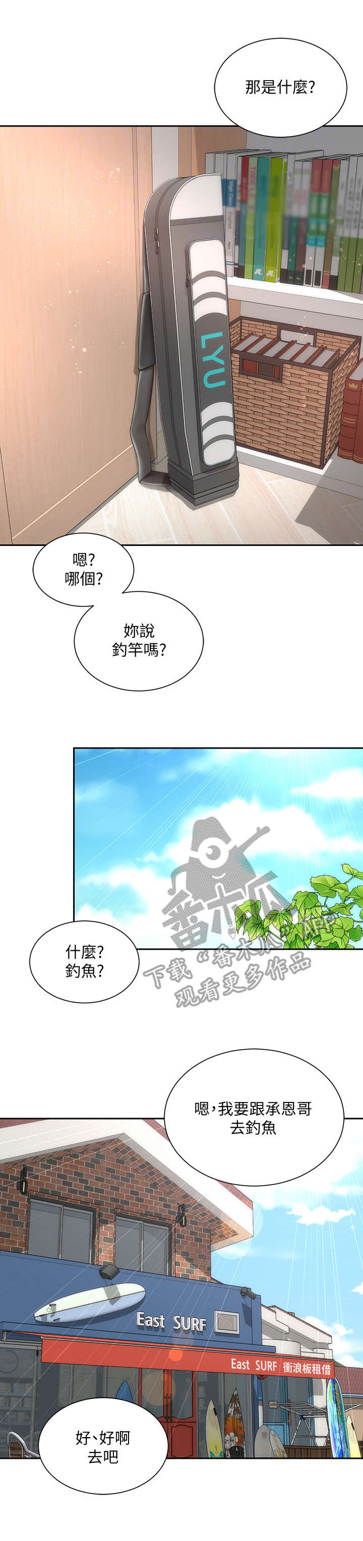 海的拥抱舞蹈漫画,第21章：认错人1图