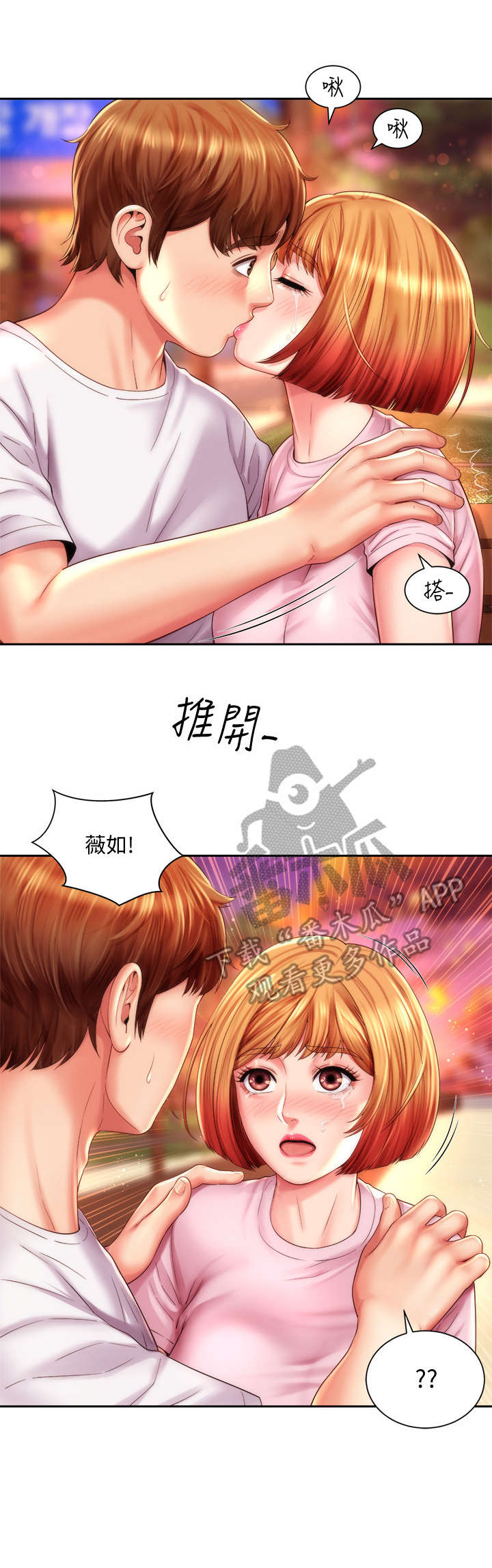 海的拥抱在线免费观看漫画,第26章：咨询1图