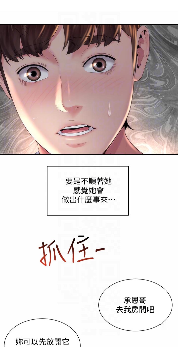 海的拥抱在线免费观看漫画,第31章：马上回来1图