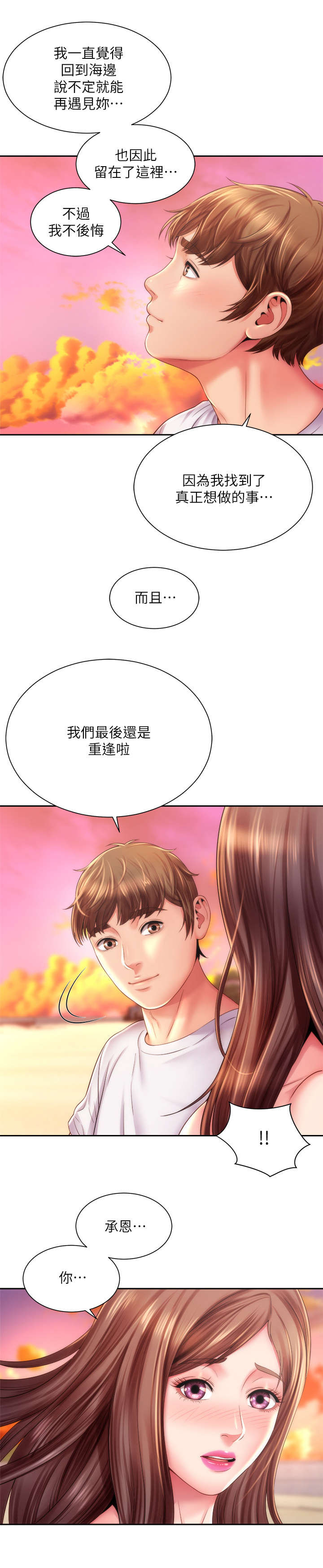 你的拥抱像海岛漫画,第28章：重逢2图