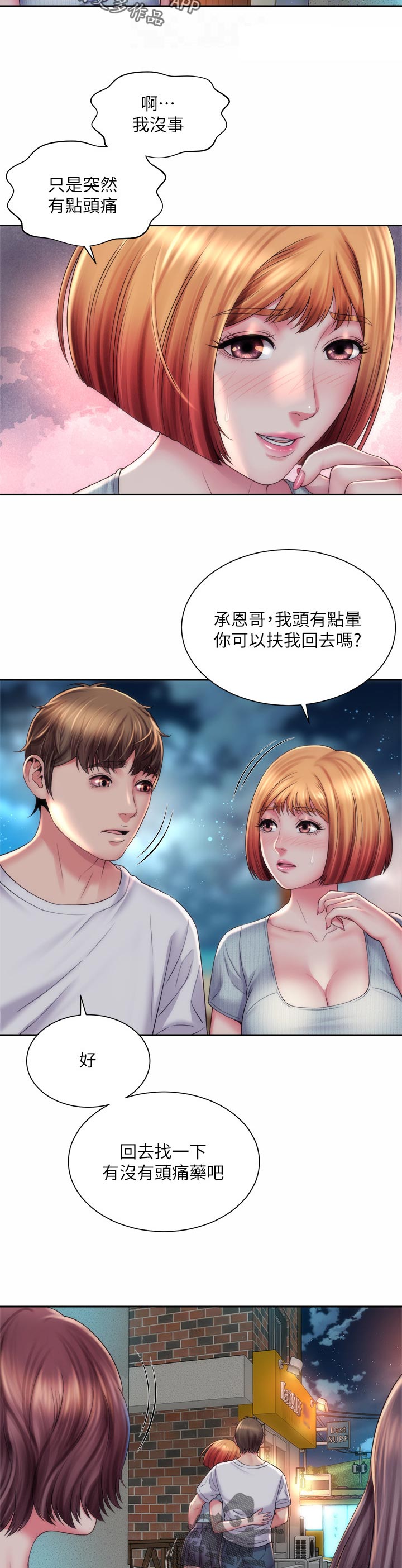 海的拥抱在线免费观看漫画,第30章：不舒服2图