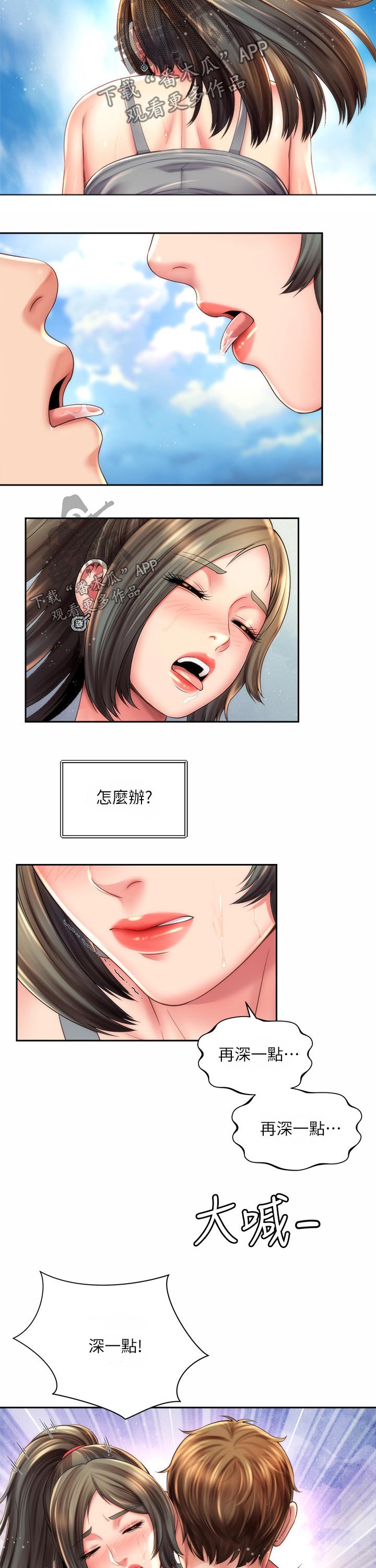 海的拥抱免费读漫画漫画,第39章：继续1图