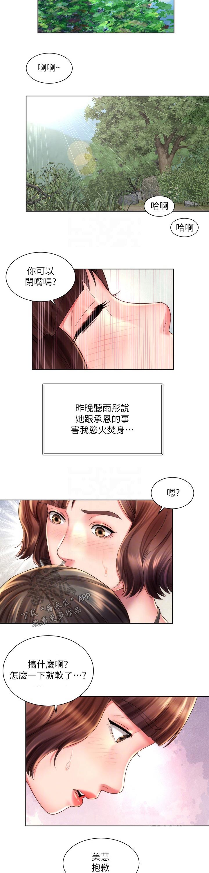 海的拥抱漫画,第46章：威胁2图