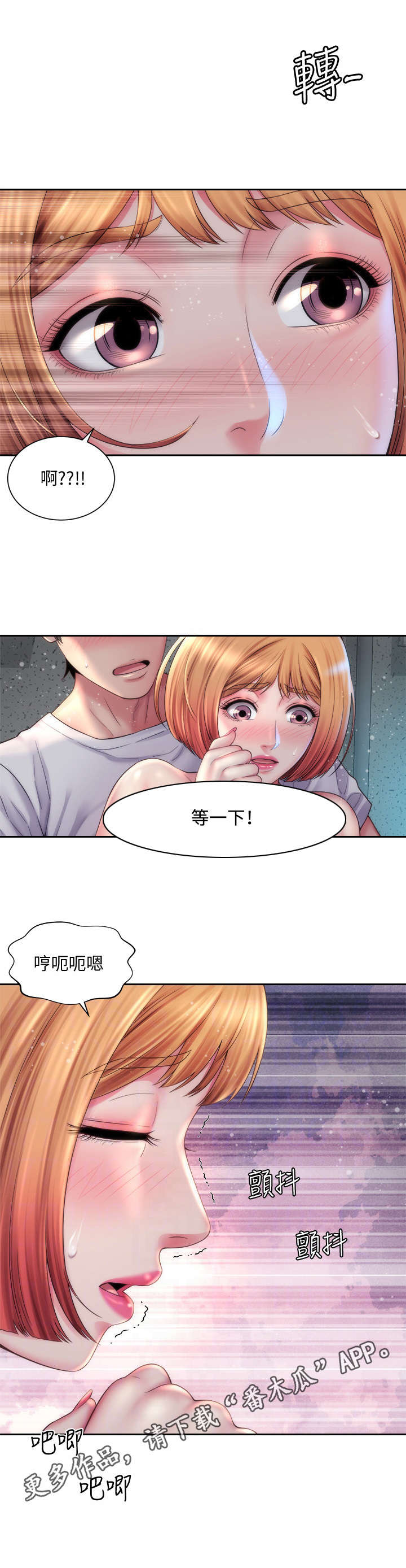 海的拥抱舞蹈漫画,第16章：惊吓1图