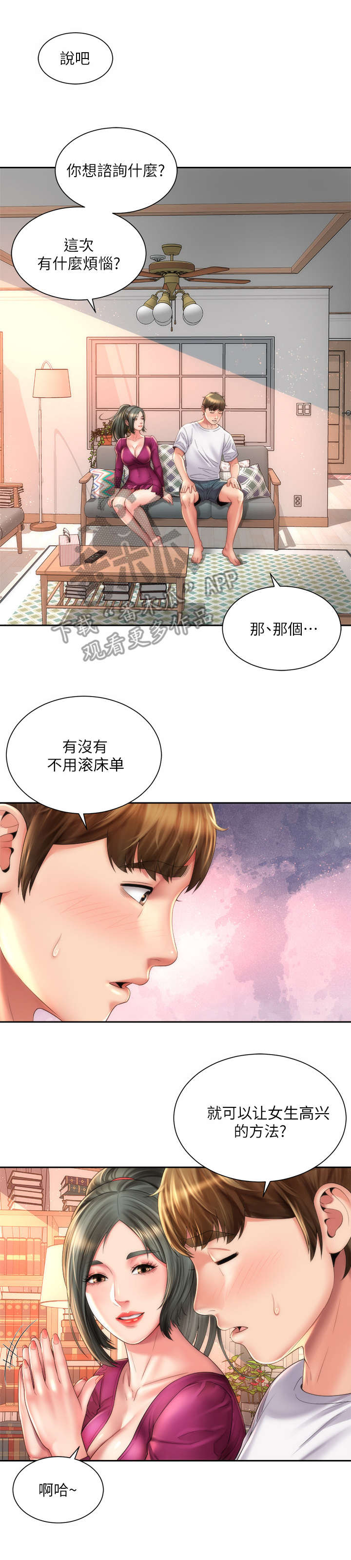 海的文案短句干净治愈漫画,第26章：咨询2图