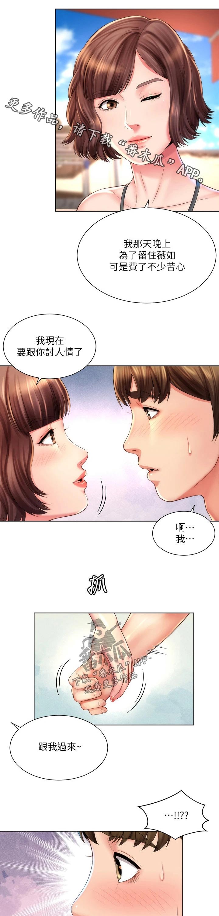 海的拥抱漫画,第48章：实情1图