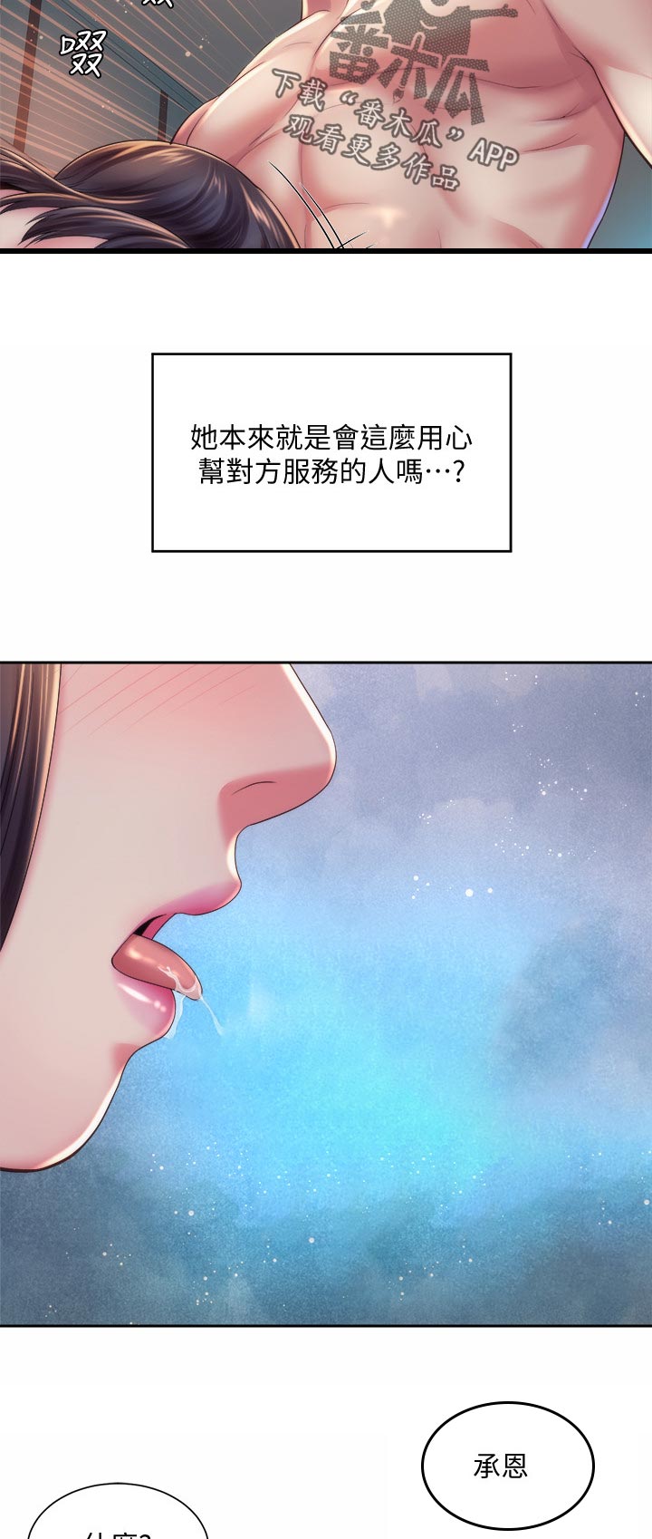 我会忘了你的样子 就像鱼会忘了海的拥抱漫画,第34章：出门寻找2图