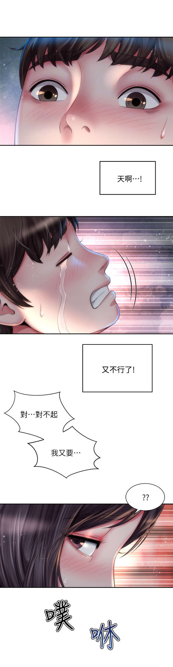 海的女儿动画片漫画,第10章：好福气2图