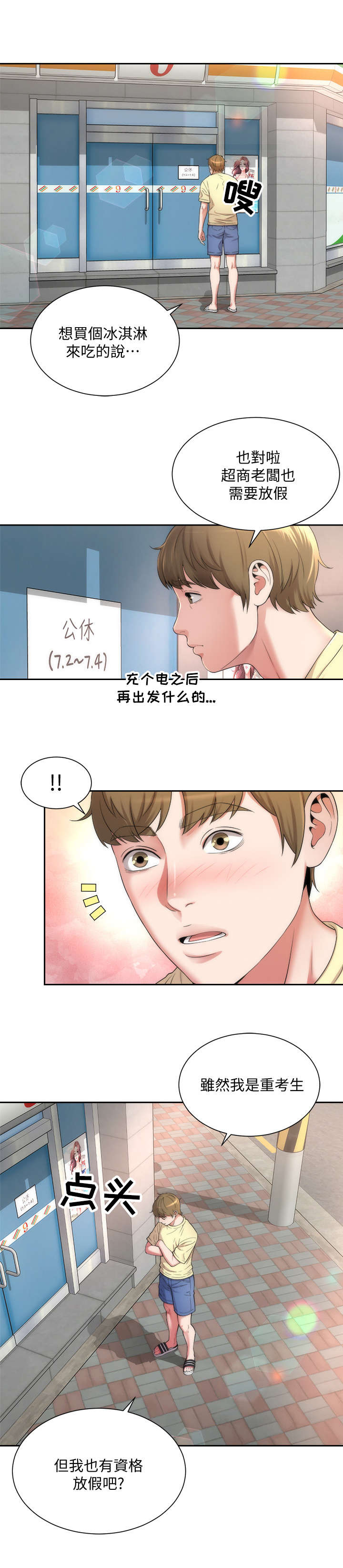 海的拥抱漫画完整版漫画,第1章：海滩2图