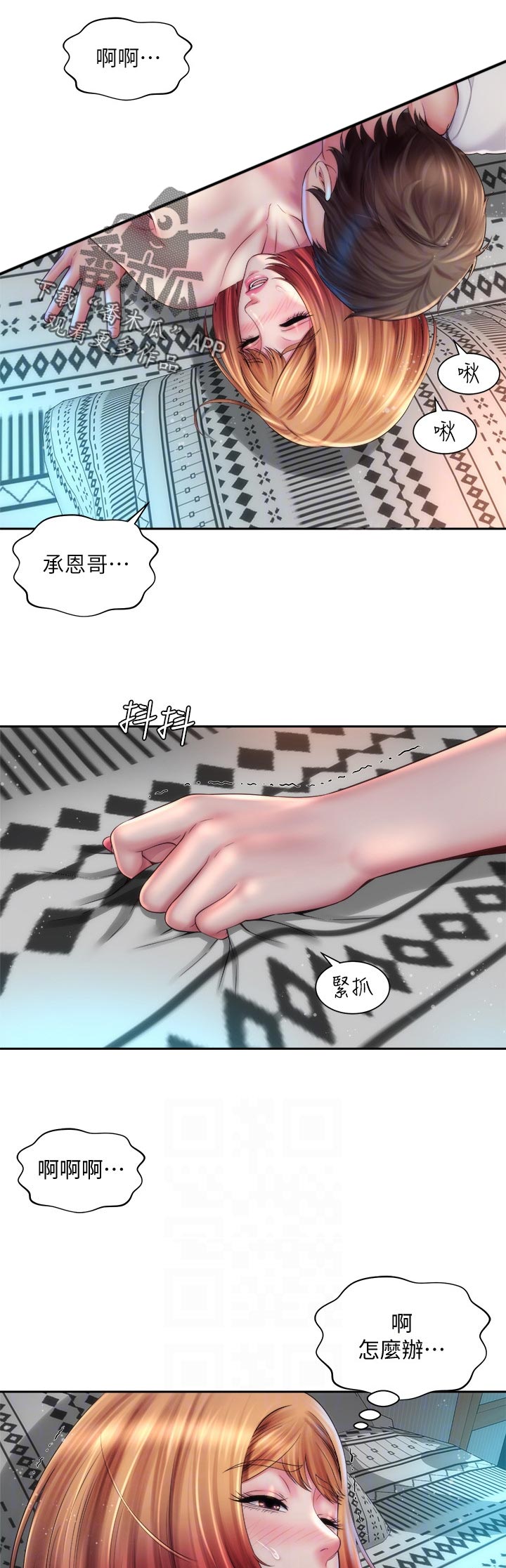 海的拥抱漫画完整版漫画,第31章：马上回来2图