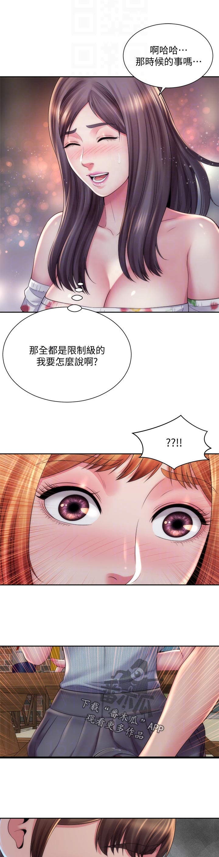 海的拥抱在线免费观看漫画,第30章：不舒服2图