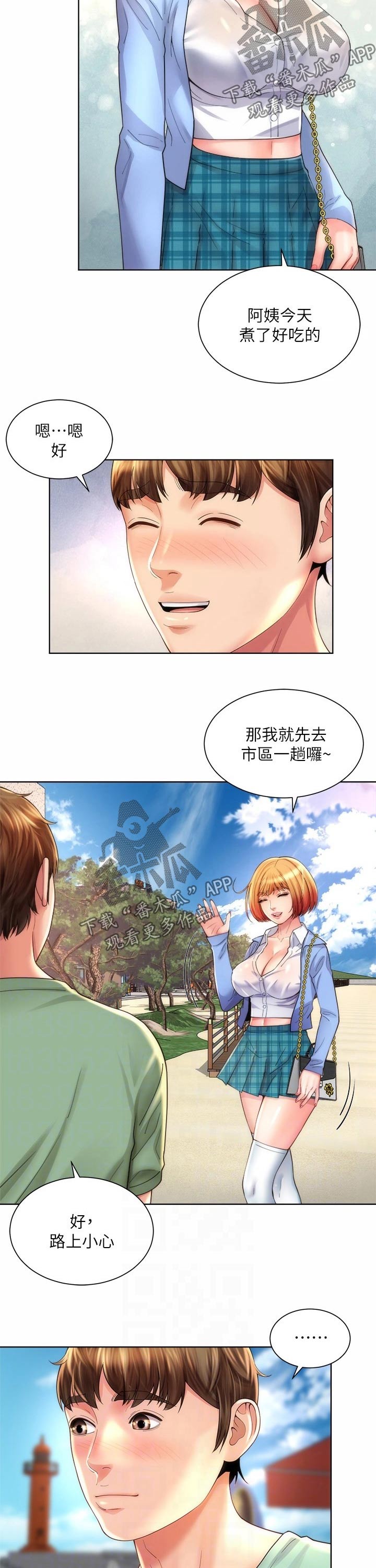 海的女儿动画片漫画,第54章：好好相处1图