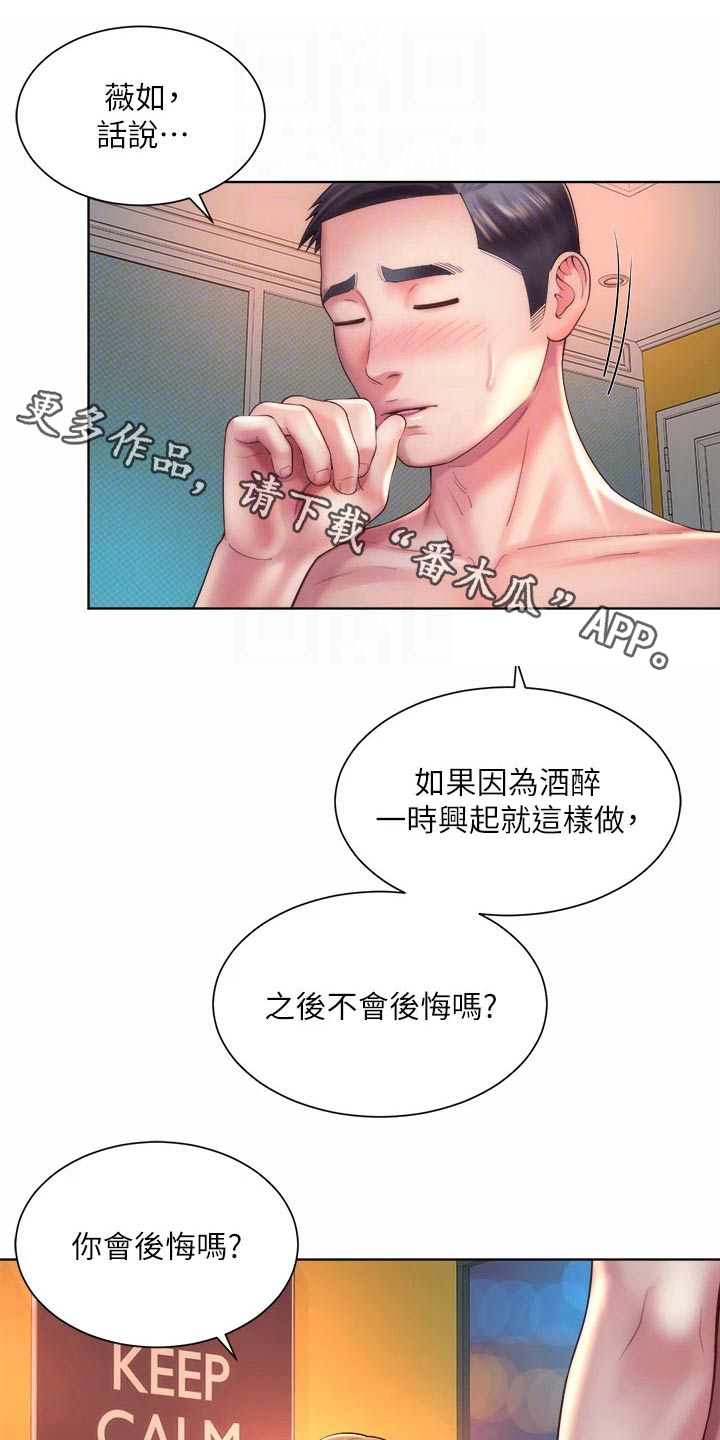 海的拥抱漫画,第59章：忘不掉1图