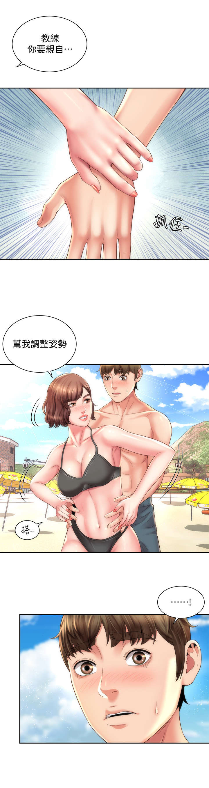 海的拥抱 漫画漫画,第24章：区别对待2图