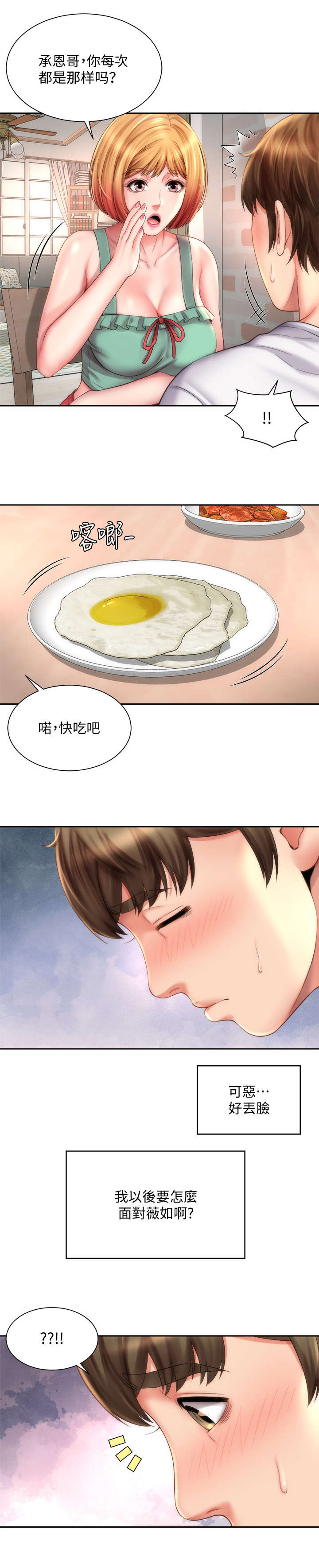 海的拥抱免费读漫画漫画,第17章：胆子大2图