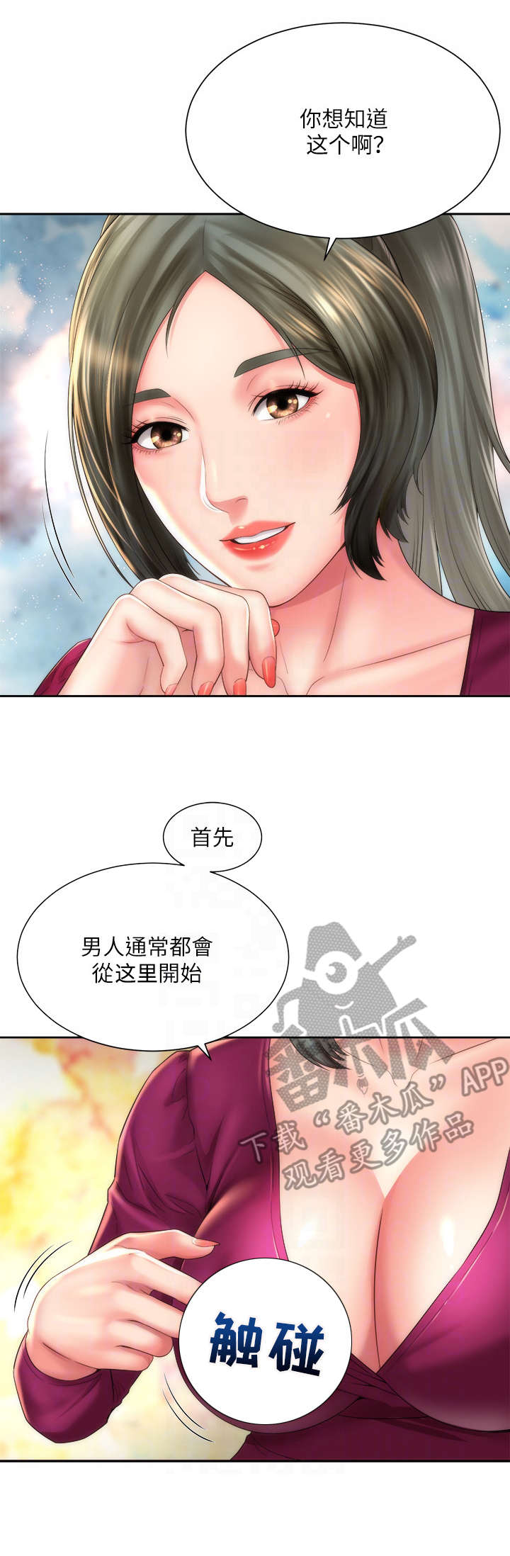 大海的拥抱漫画,第27章：进阶教学1图