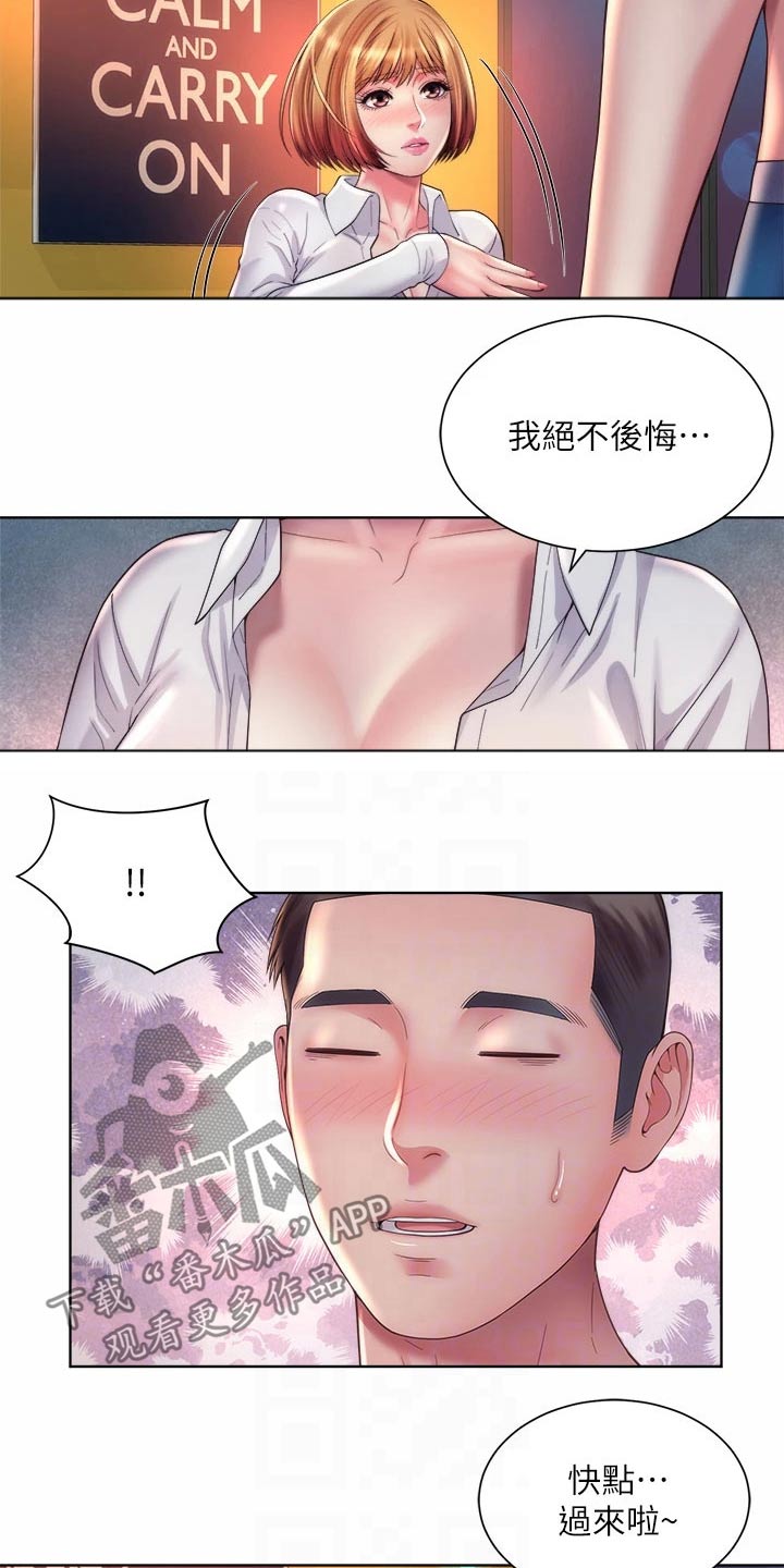 海的拥抱漫画,第59章：忘不掉2图