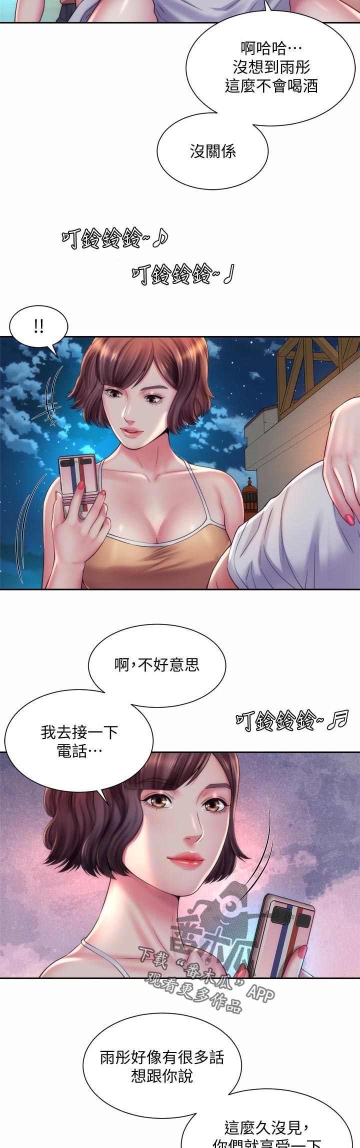 海的拥抱韩漫免费漫画,第32章：陪在我身边1图