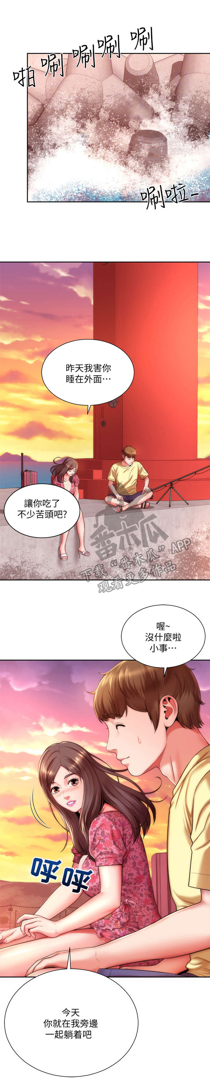 海的拥抱漫画,第7章：心跳1图