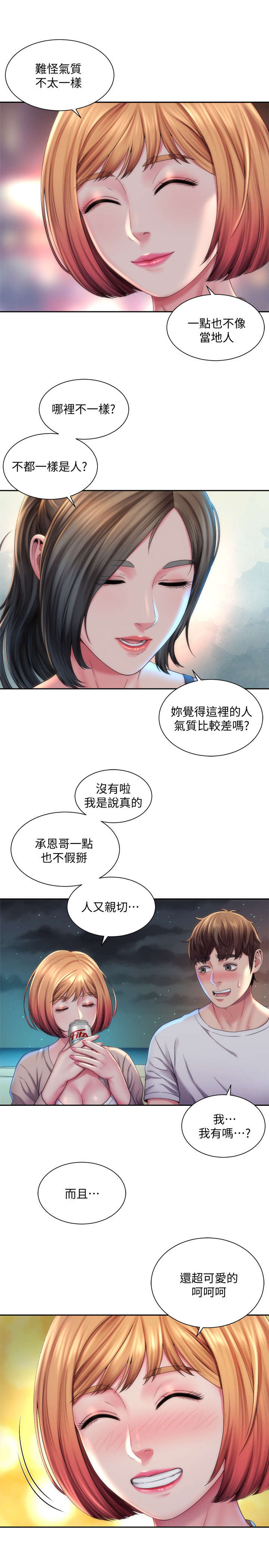 海的拥抱韩漫免费漫画,第14章：亲密2图