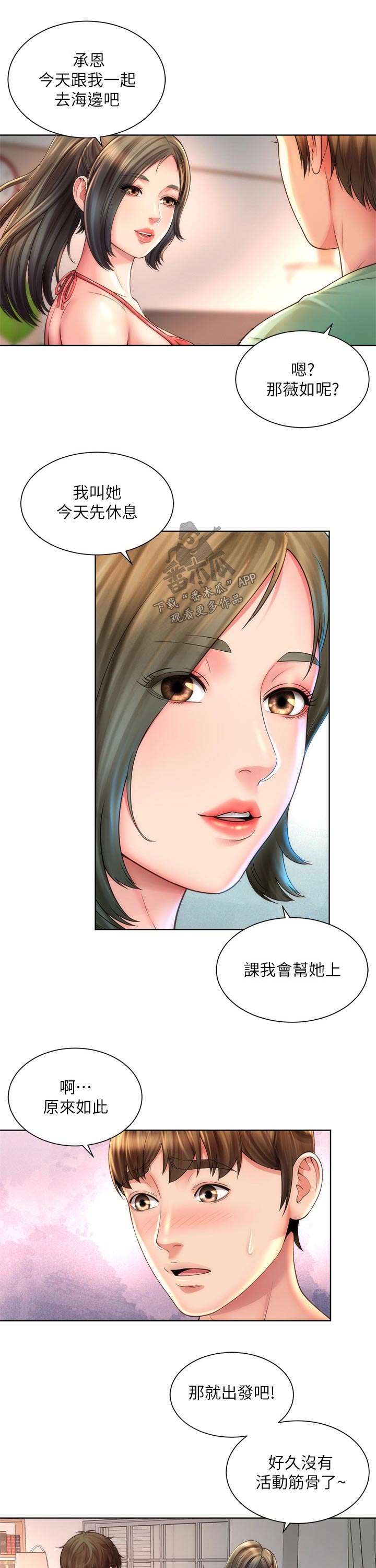 大海的拥抱是什么意思漫画,第45章：上课2图