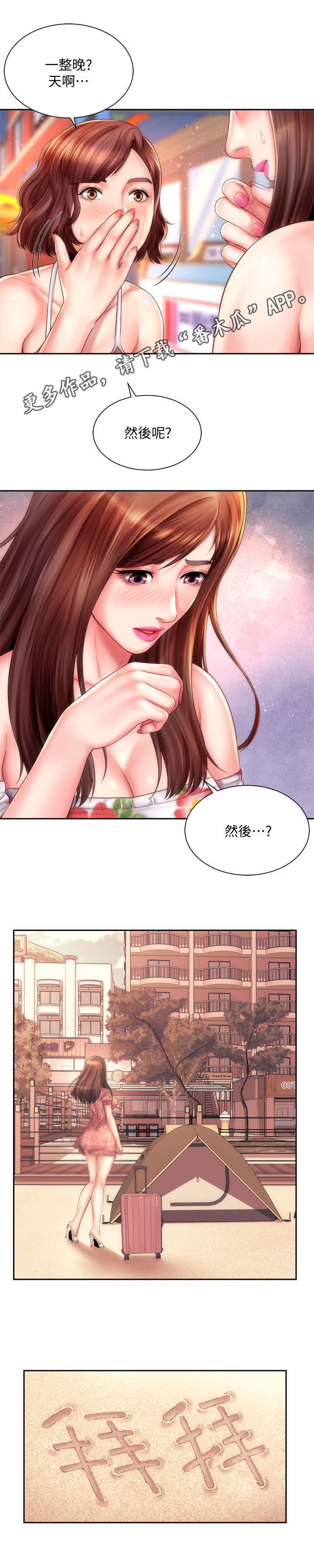 海的拥抱在线免费观看漫画,第26章：咨询2图