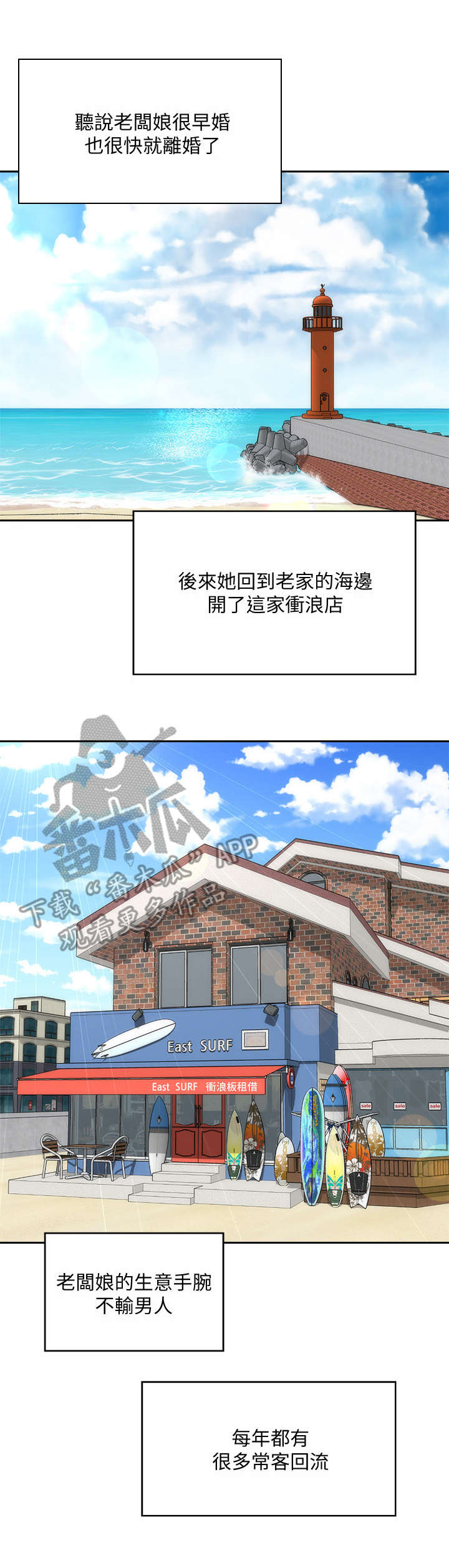 你的拥抱像海岛漫画,第12章：防晒霜1图