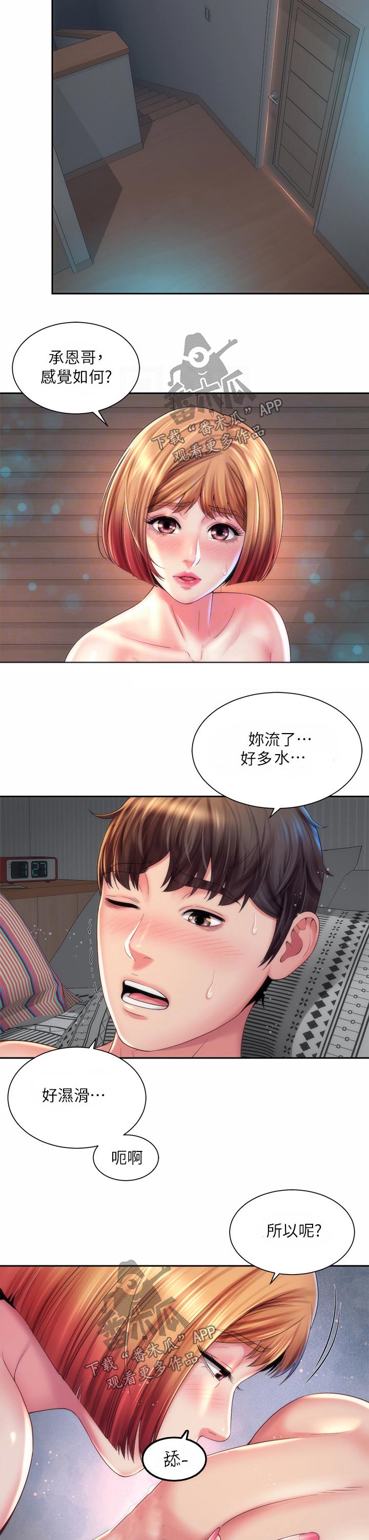 海的拥抱第二季漫画,第37章：惊醒1图