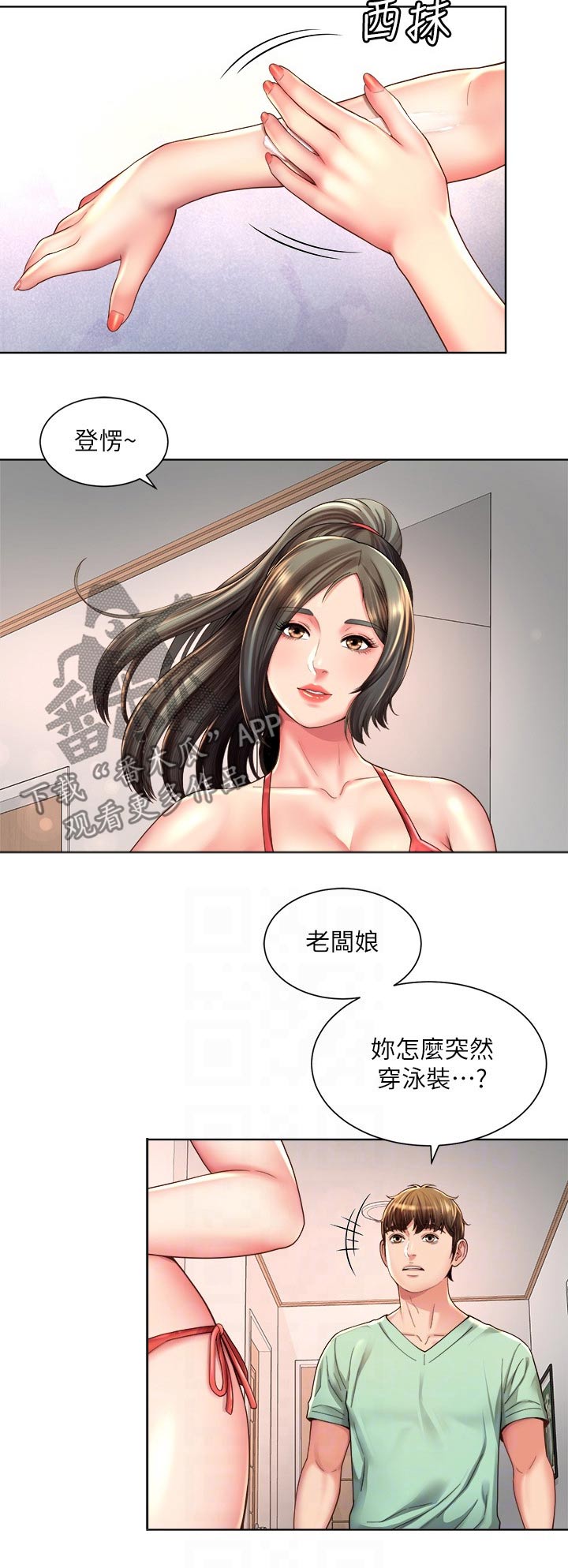 大海的拥抱是什么意思漫画,第45章：上课1图