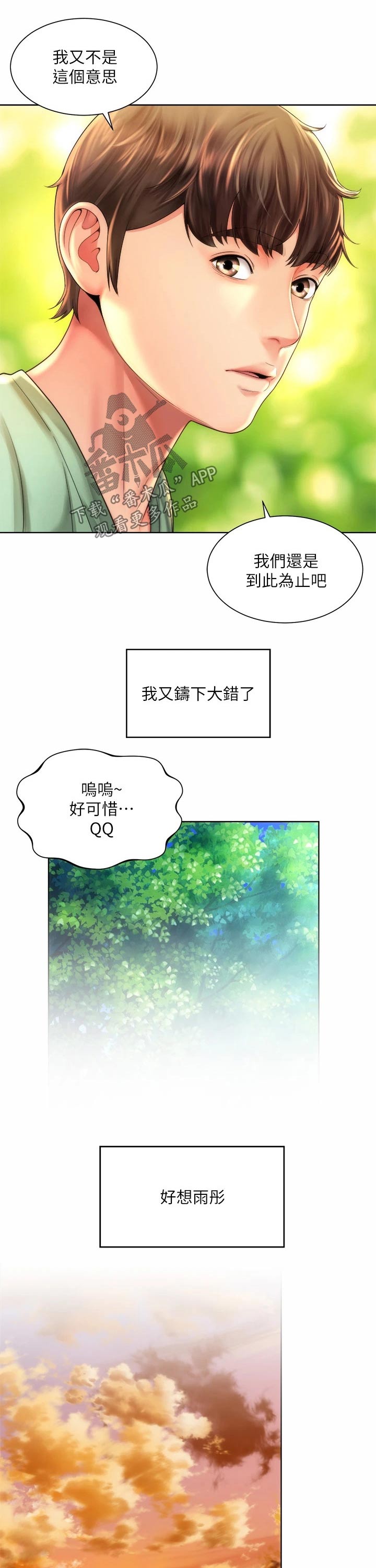 海的拥抱漫画,第50章：遵守约定2图