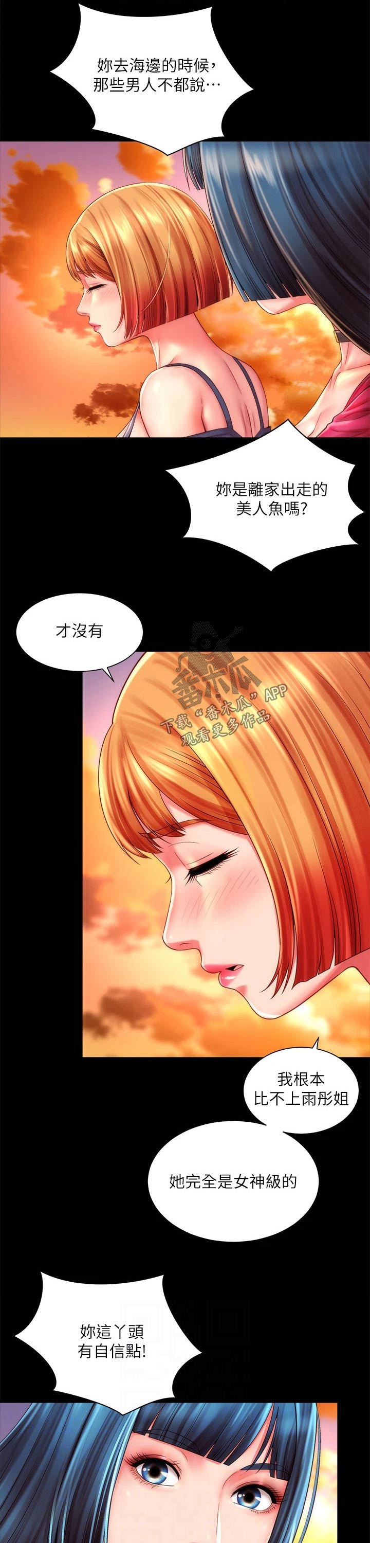 海的拥抱漫画40话免费阅读漫画漫画,第47章：如此美丽1图