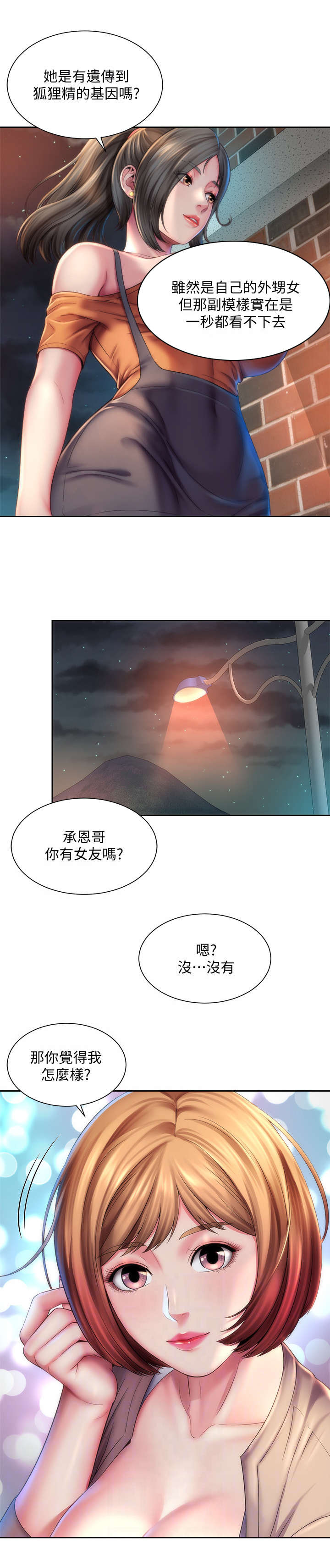 海的女儿动画片漫画,第14章：亲密2图