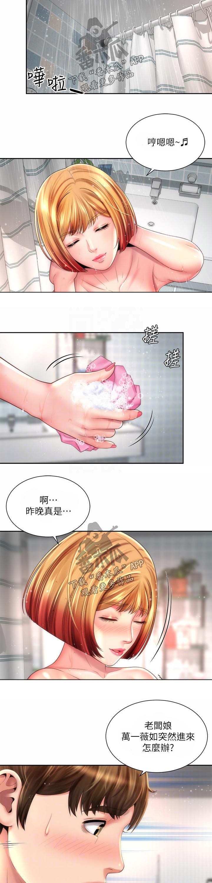 海的声音漫画,第38章：阳台2图