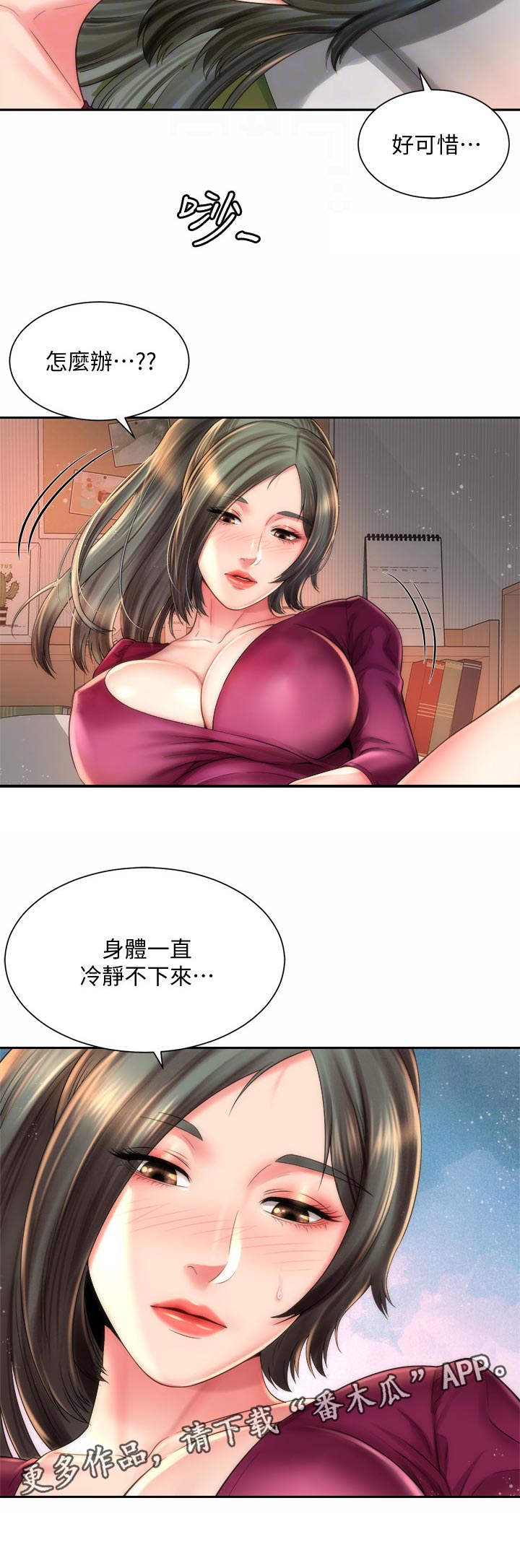 海的声音漫画,第29章：暧昧期2图