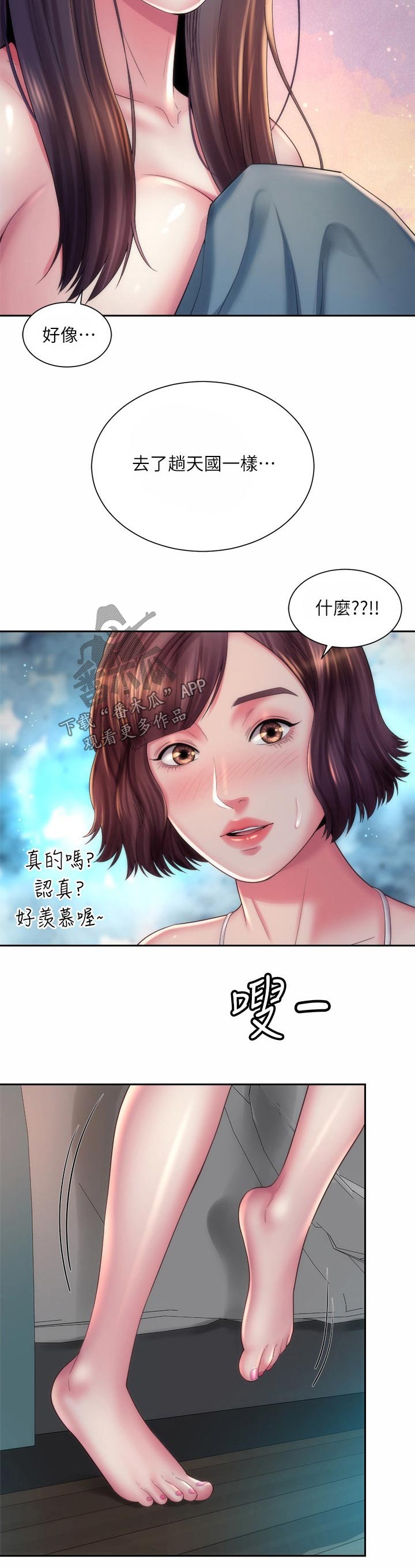 海的拥抱漫画,第37章：惊醒1图