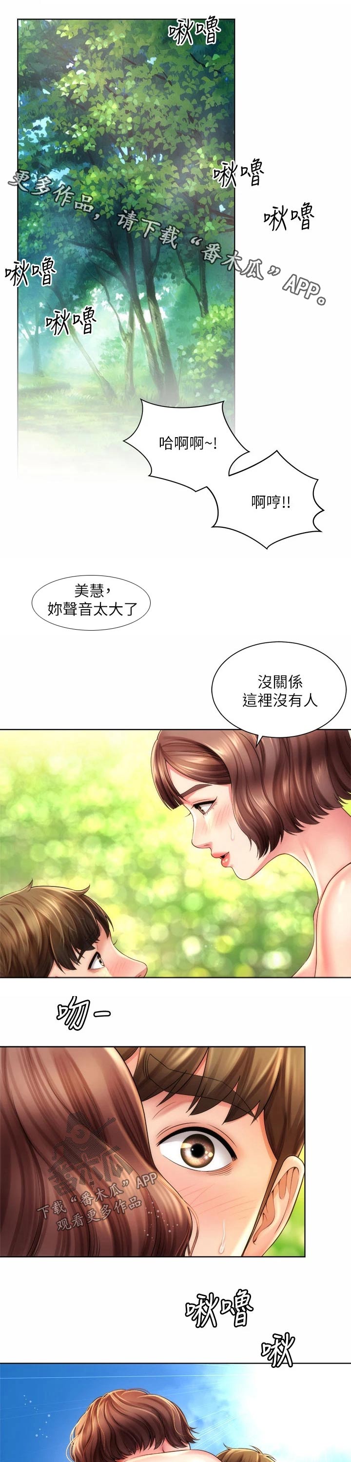 海的拥抱漫画,第49章：直接1图