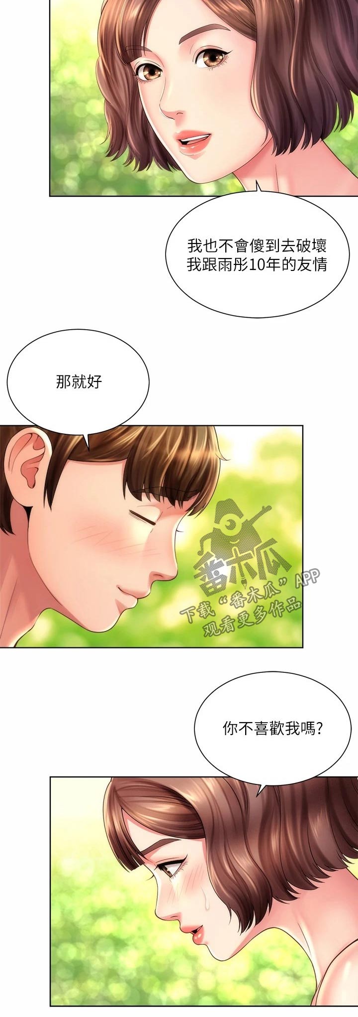 海的拥抱漫画,第50章：遵守约定1图