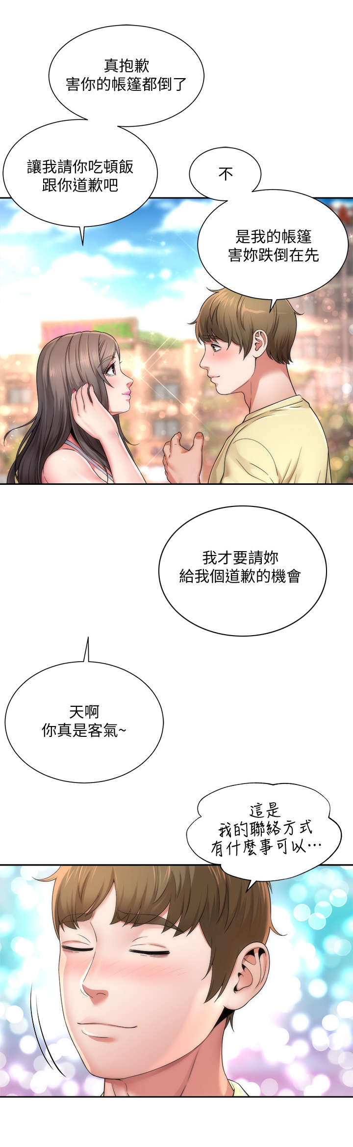 大海的拥抱漫画,第2章：缘分1图