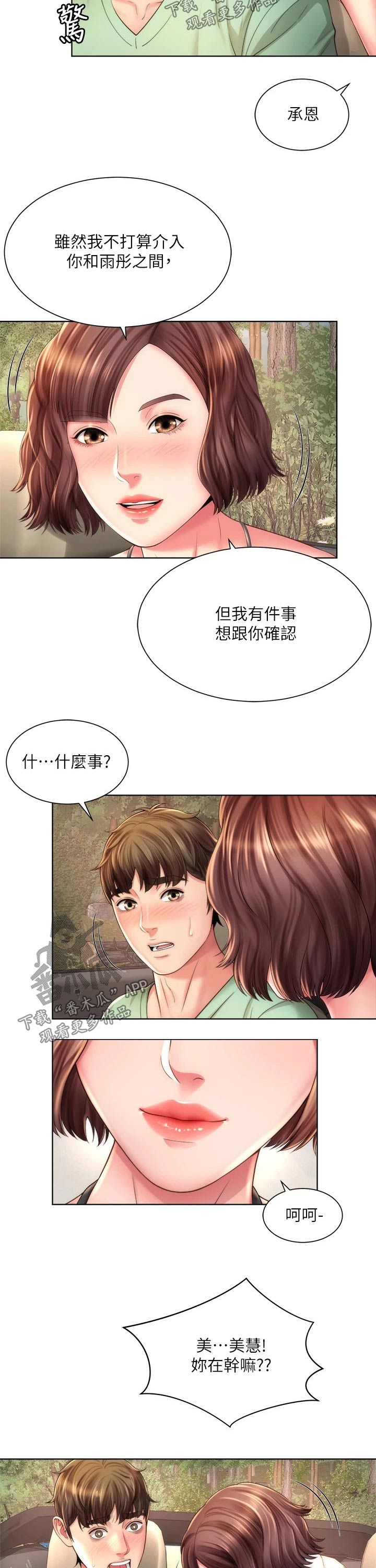 海的拥抱漫画,第48章：实情1图