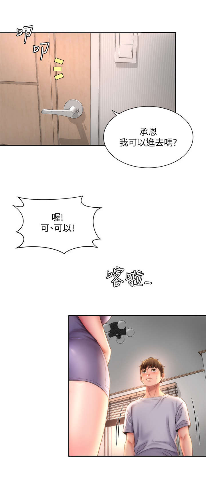 海的拥抱漫画,第18章： 第六感2图